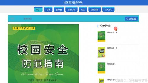 基于Java SpringBoot與Vue的社區(qū)醫(yī)療服務(wù)系統(tǒng)設(shè)計(jì)與實(shí)現(xiàn)